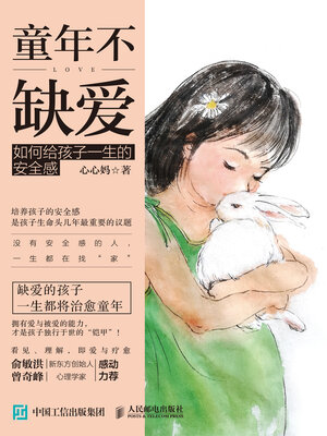 cover image of 童年不缺爱